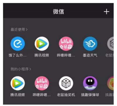 微信iOS版迎來6.7.1版本 小程序功能全面上線，生態布局再深化